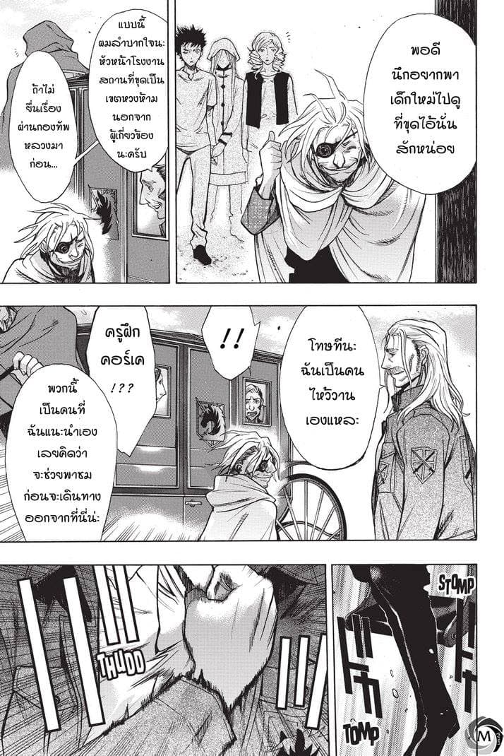 Attack on Titan - Before the Fall 16-ป่าไผ่เหล็ก