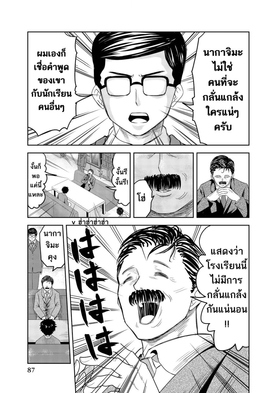 Ijimeru Yabai Yatsu 3-คำตัดสินของชิโรซากิ