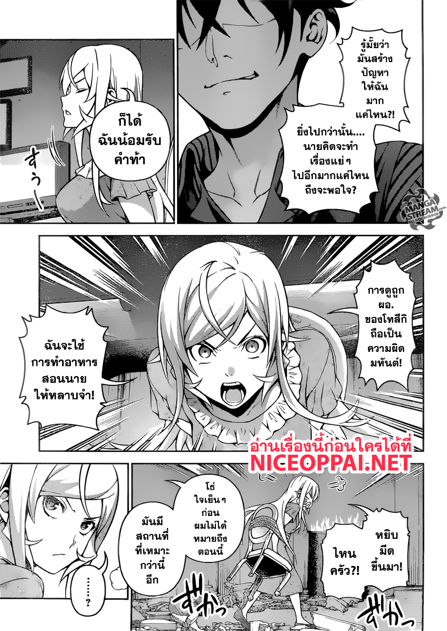 Shokugeki no Soma 281-เดอะบลู