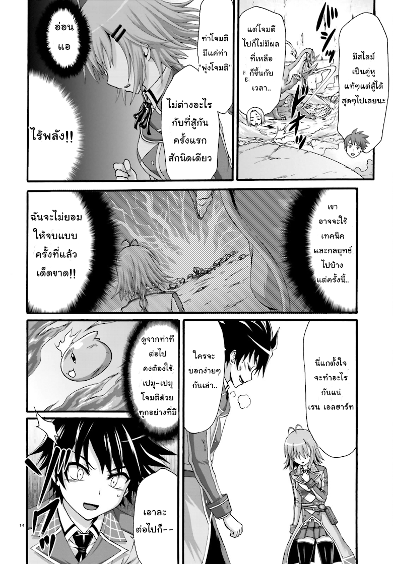 Dekisokonai no Monster Trainer 3-สายสัมพันธ์แห่งคำสัญญา