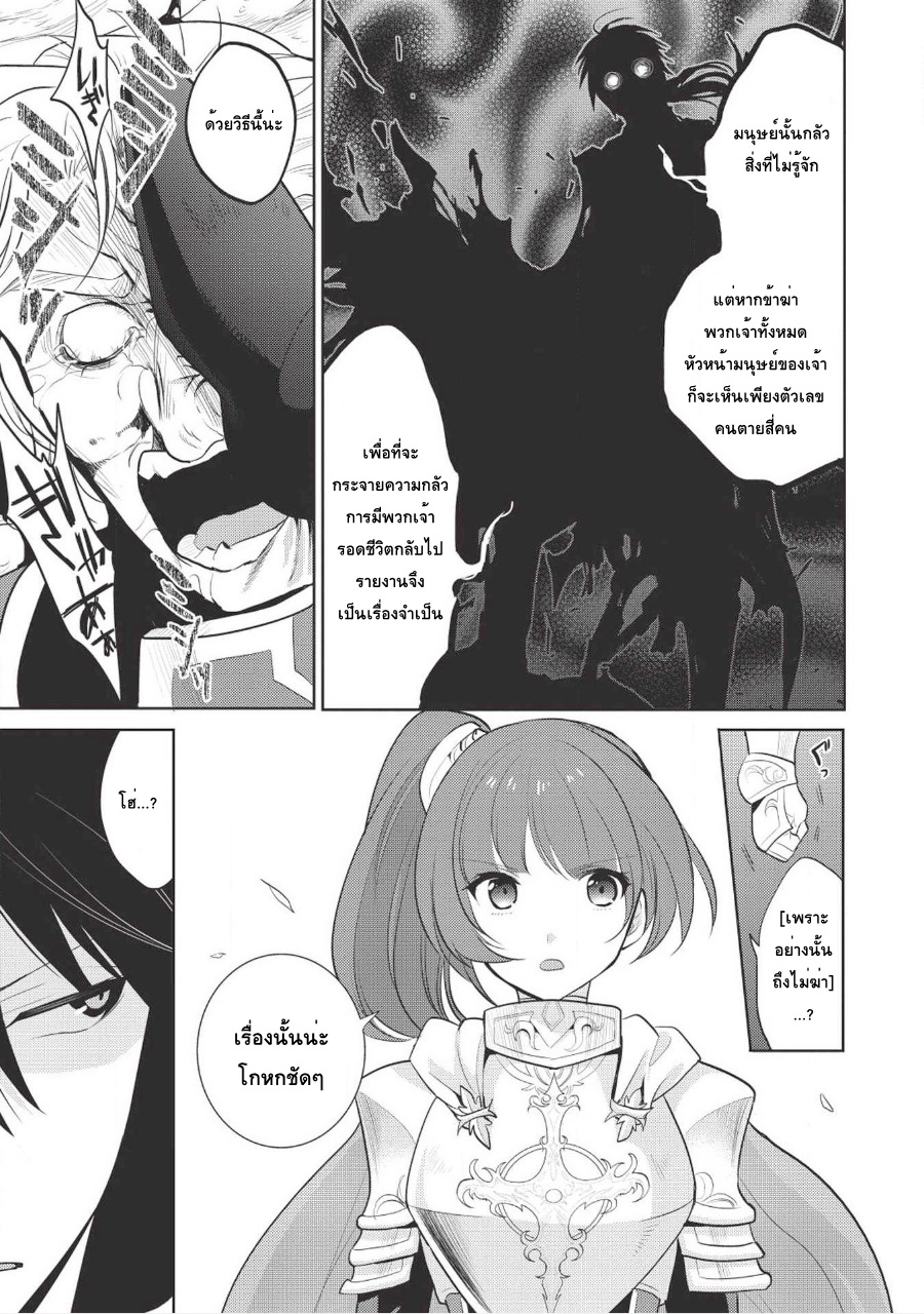 Maou no Ore ga Dorei Elf wo Yome ni Shitanda ga, Dou Medereba Ii? 6-เด็กพูดน้อยเวลาโกรธขึ้นมาน่ากลัวสุดๆ (2)
