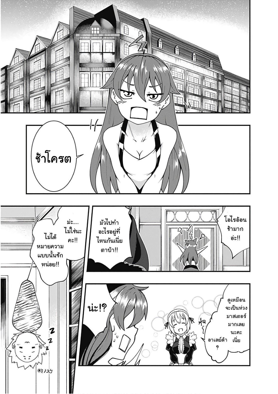 Jichou shinai Motoyuusha no Tsuyokute Tanoshii New Game ไม่อดกลั้นอีกต่อไปแล้วโว้ย! อดีตผู้กล้าสุดแกร่งจะขอสนุกไปกับการเริ่มต้นเกมส์ใหม่ 26-26