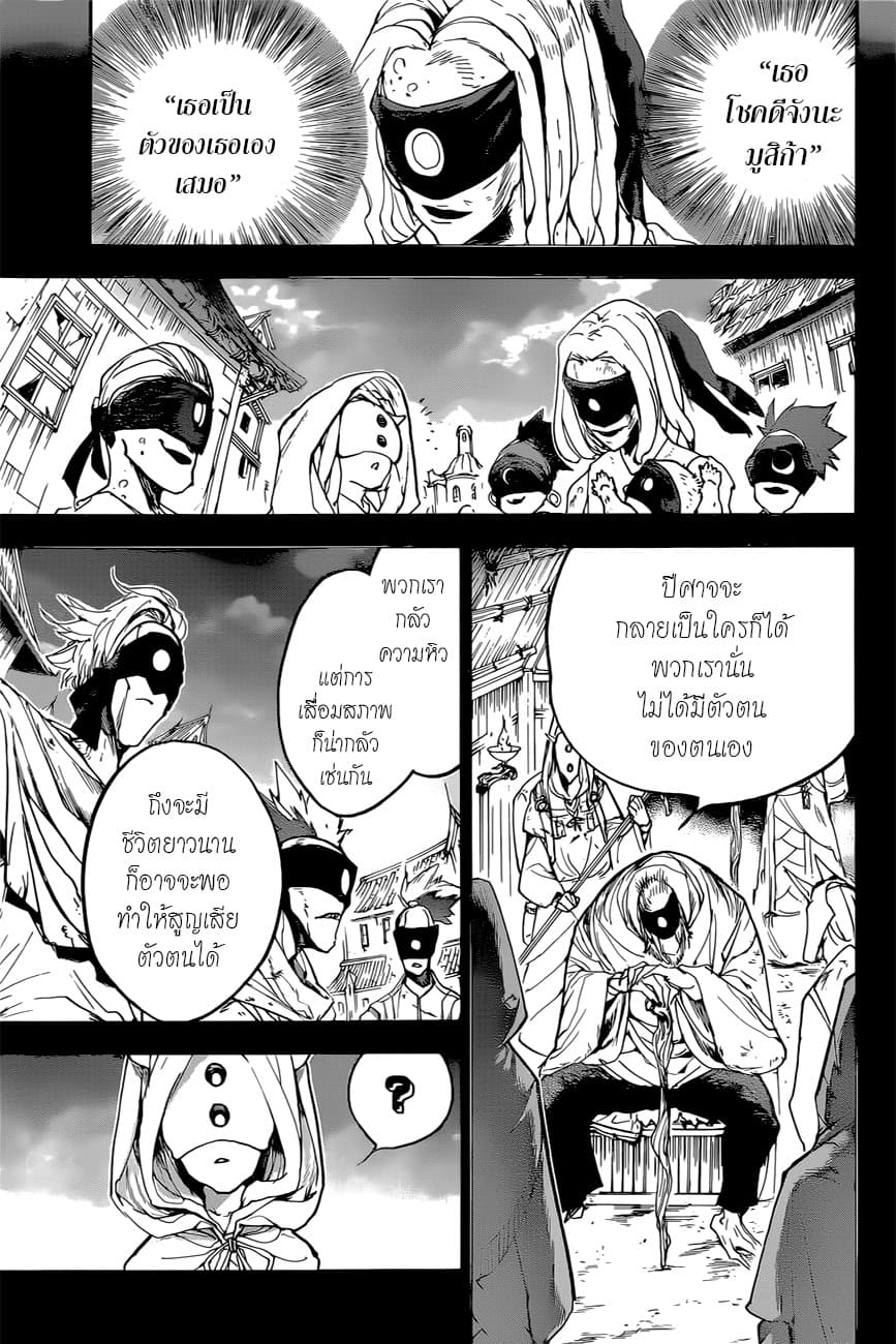 The Promised Neverland 158-ความหมายของชีวิต