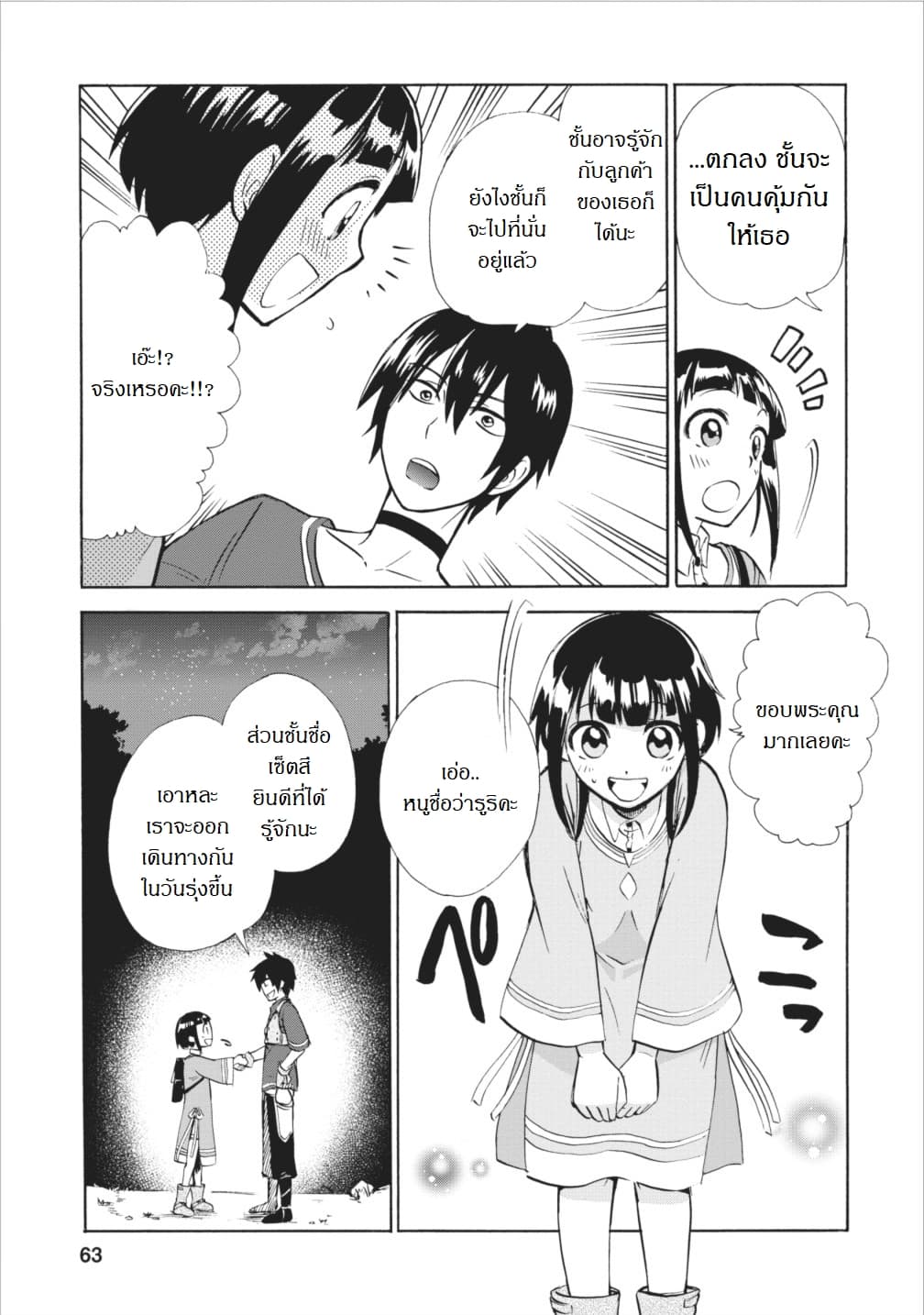 Isekai Shoukan wa Nidome Desu 2-2