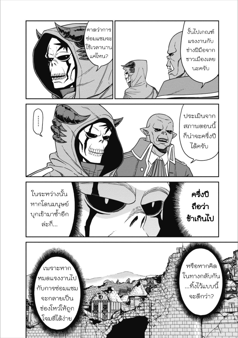 Maou-gun Saikyou no Majutsushi wa Ningen datta เมื่อมนุษย์ได้มาสร้างฮาเร็มในทัพจอมมาร 2-2