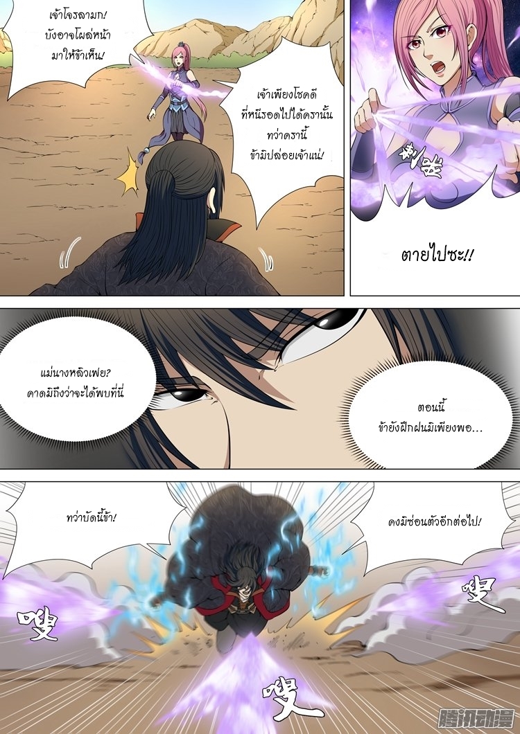 God of Martial Arts 11-11
