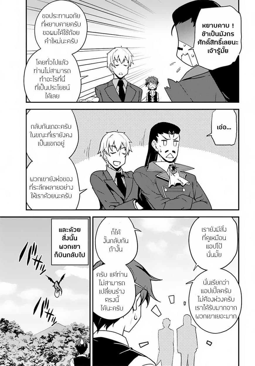 Isekai Nonbiri Nouka ชีวิตเกษตรตามใจ ในต่างโลก 23-23
