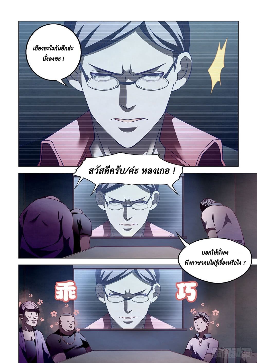 The Last Human 84-84