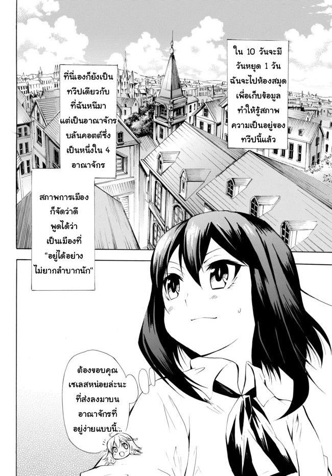 Potion Tanomi de Ikinobimasu! 8-พูดเอาแต่ได้ I