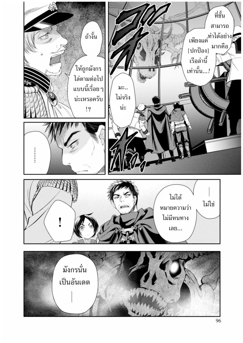 Hachinan tte, Sore wa Nai Deshou! 9-มังกรโบราณในตำนาน