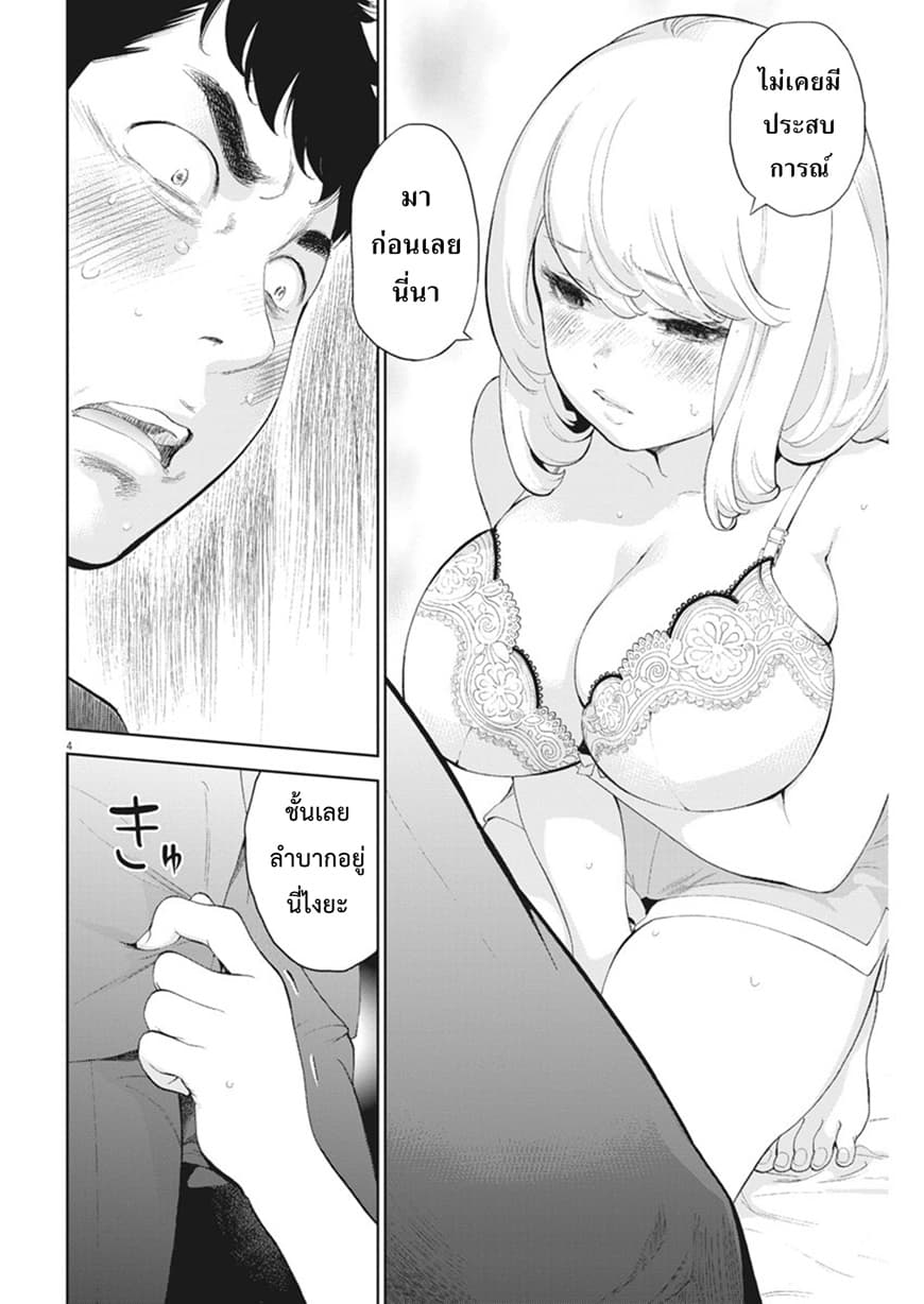 Gaishuu Isshoku! 7-แก้วน้ำ