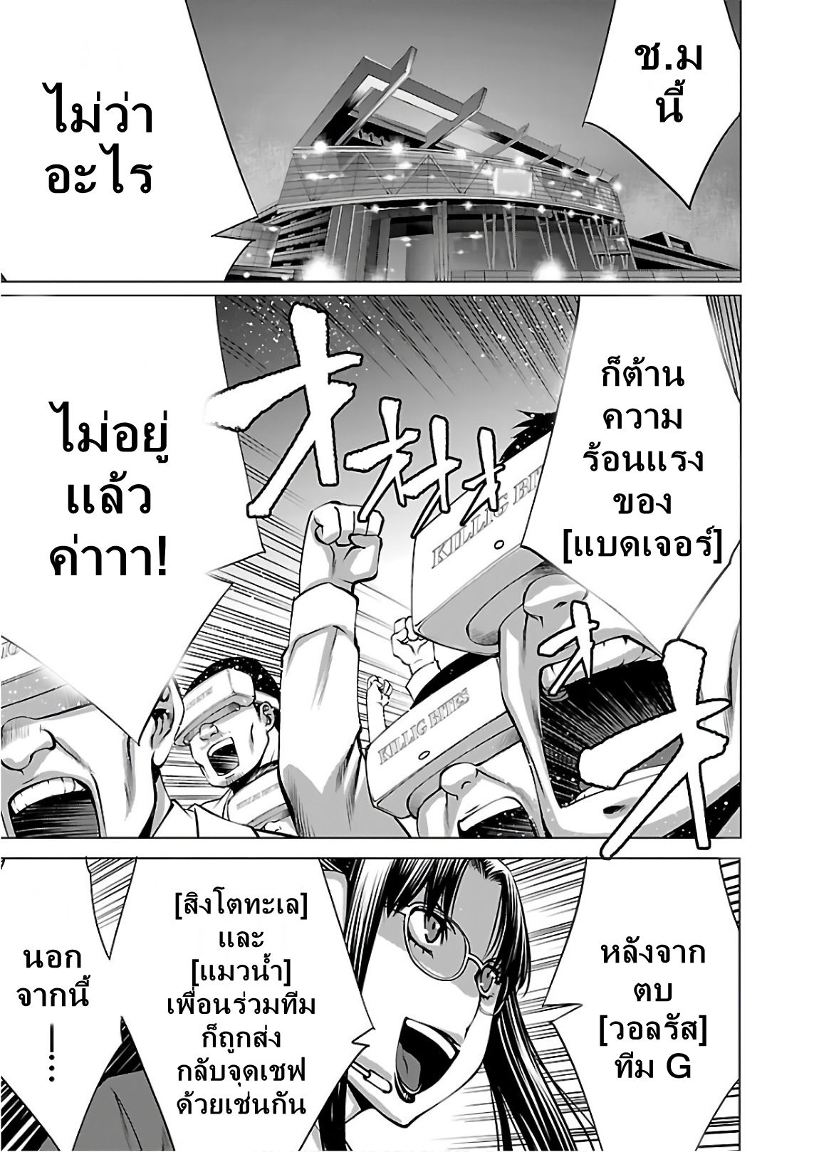 Killing Bites เขี้ยวพิฆาตพันธุ์ผสม 52-นี่มันสนุกอย่างที่คิด