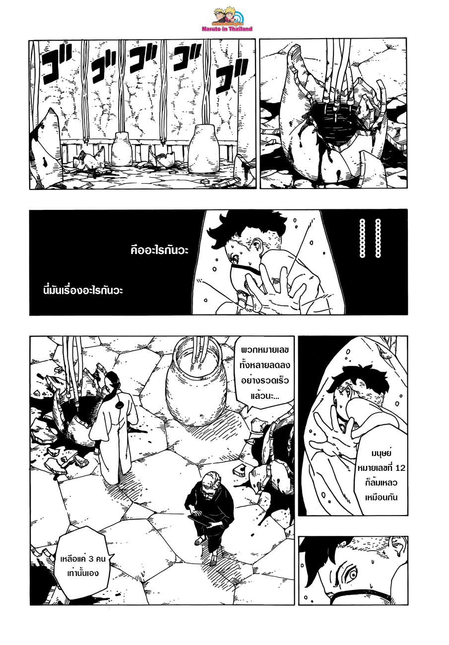 Boruto 27-การเจรจาล้มเหลว