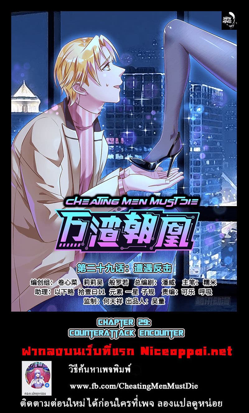 Cheating Men Must Die 29-29