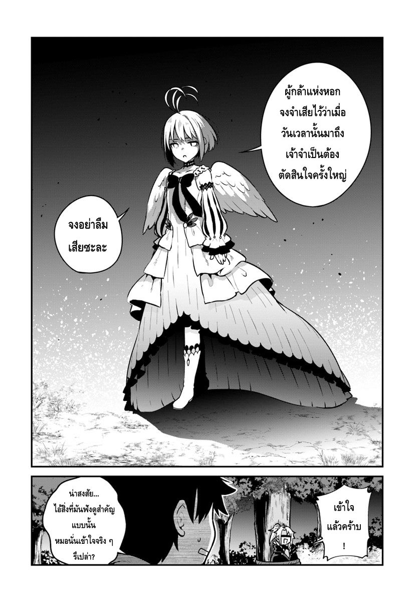 Yari no Yuusha no Yarinaoshi 10-ฟีโทเรียตัน