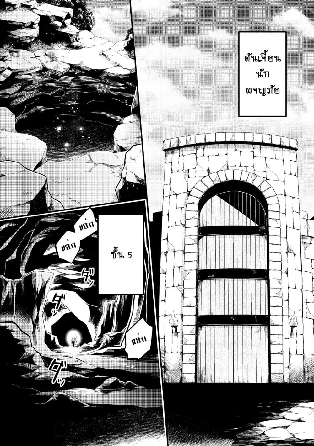 Tsuihousha Shokudou e Youkoso! 3-ความฝันของนักเวทที่ถูกขับไล่ I