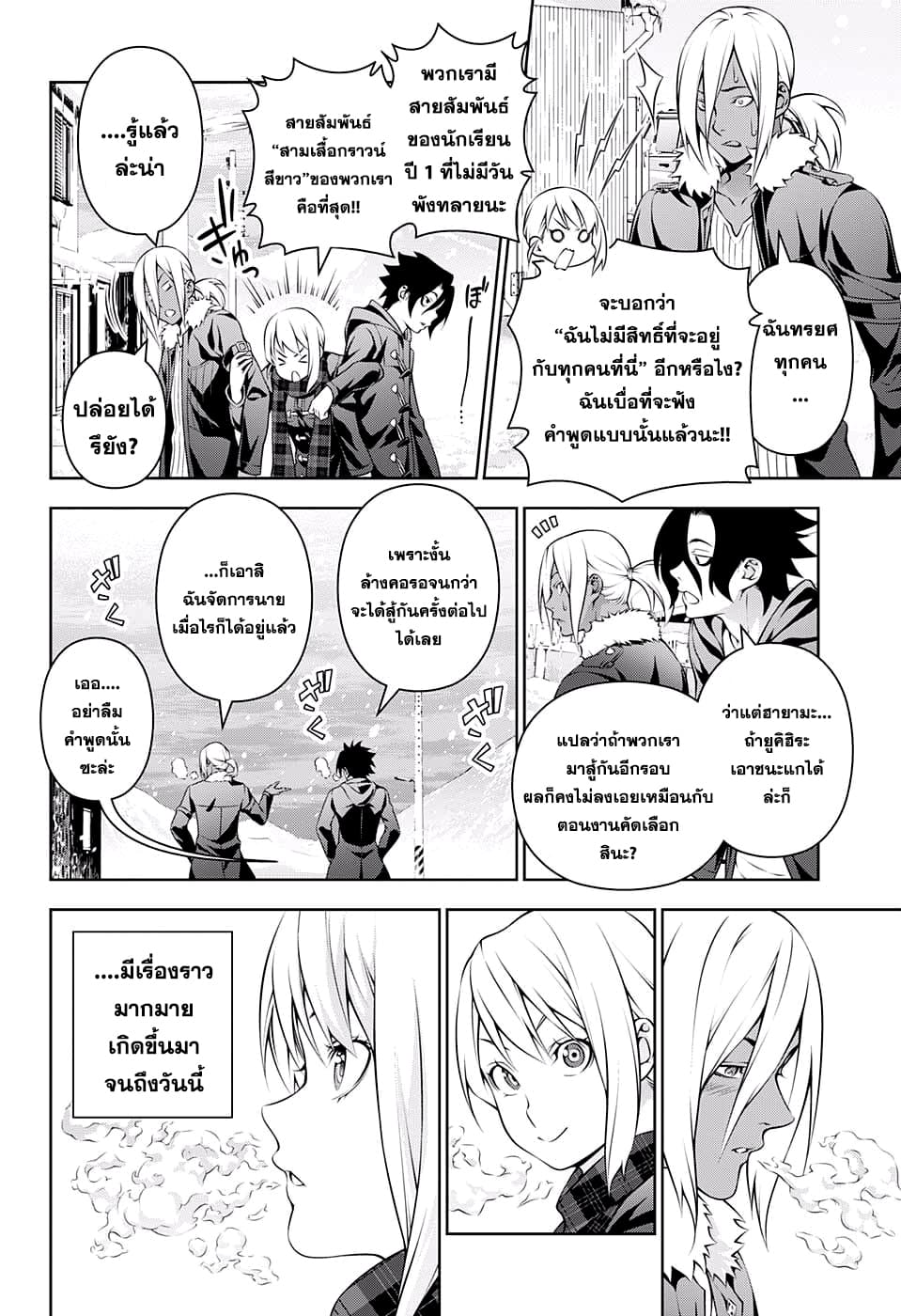 Shokugeki no Soma 206-ยินดีต้อนรับสู่สถานที่แห่งการต่อสู้ชี้ชะตา