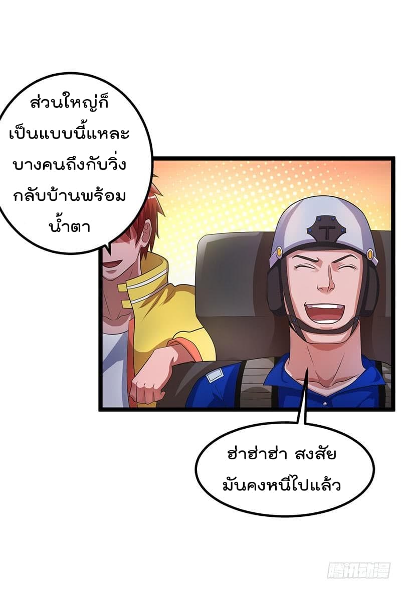 Immortal King of City ราชาอมตะแห่งนคร 23-23
