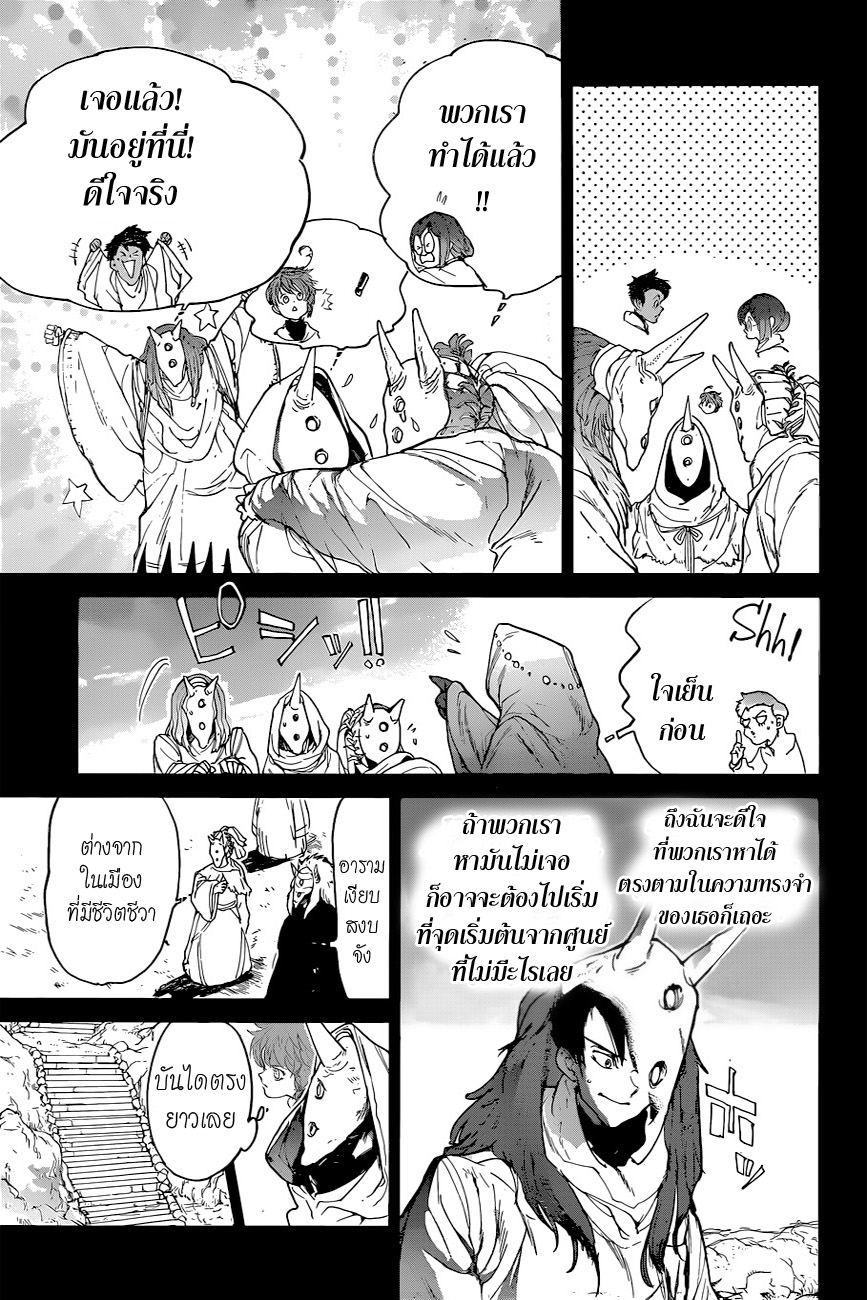 The Promised Neverland 103-อีกหนึ่งก้าว