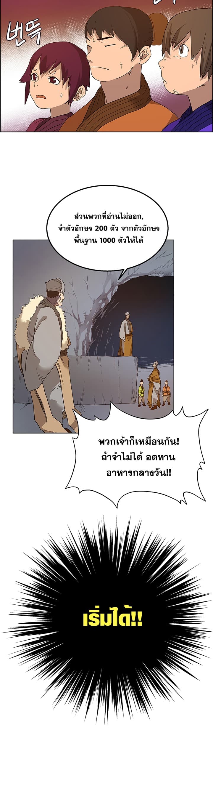 Chronicles of Heavenly Demon ตำนานมารสวรรค์ 5-5