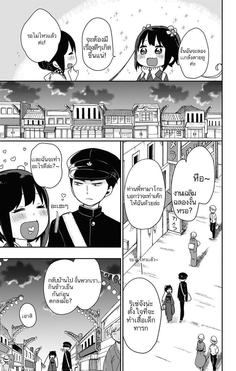 Shouwa Otome Otogibanashi เรื่องเล่าของสาวน้อย ยุคโชวะ 19-ความอัจฉริยะของเจ้าหญิงคาระทาชิ
