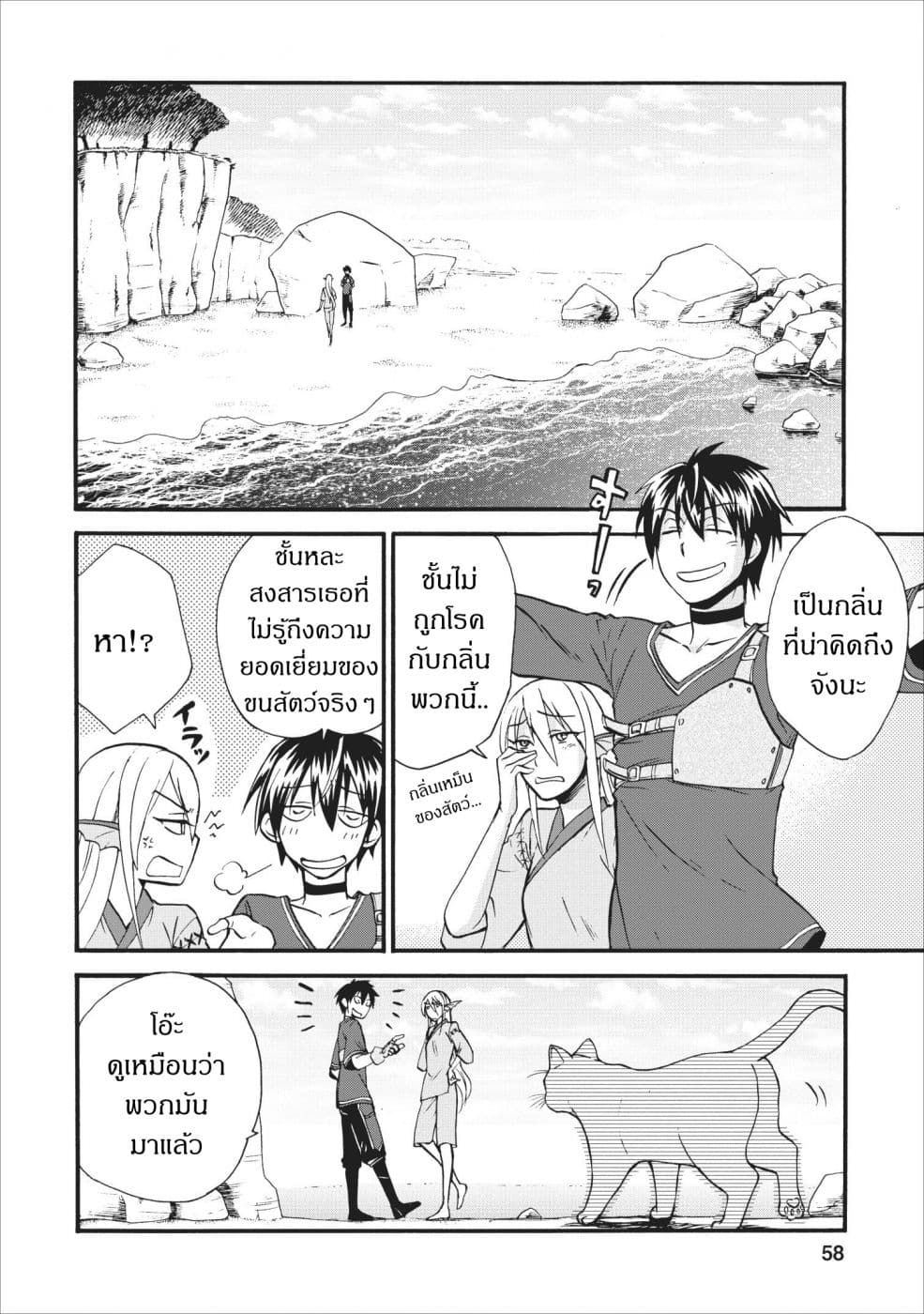 Isekai Shoukan wa Nidome Desu 8-8