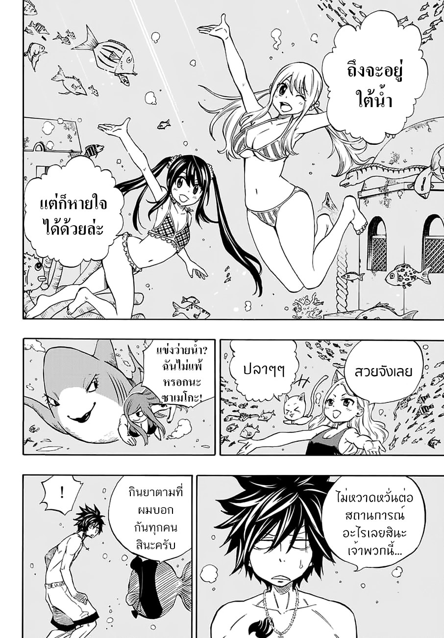 Fairy Tail: 100 Years Quest 4-เอลมินาที่น่าอัศจรรย์