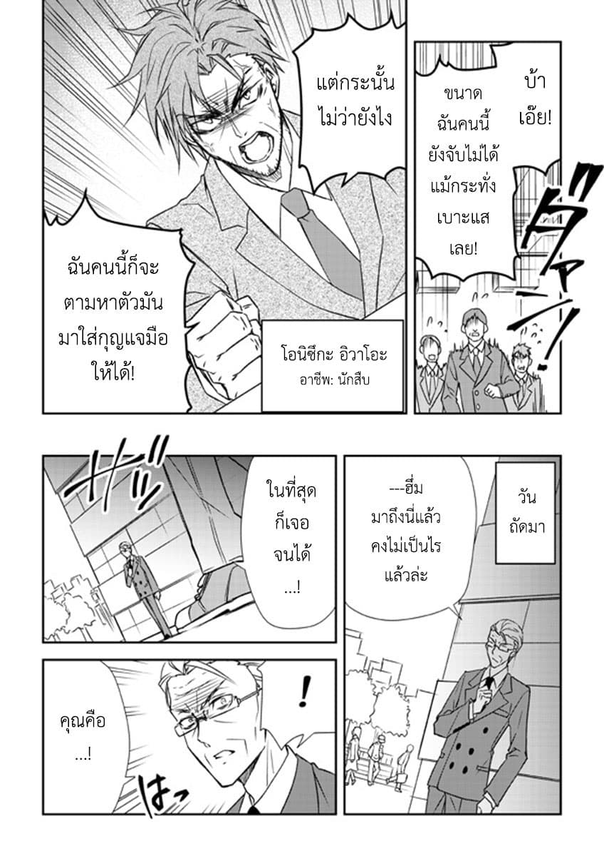 Koroshi-ya no Oji-sama ga Meruhenkyarakuta o Aishiteru คุณลุงนักฆ่าชอบของมุ้งมิ้ง 2-2