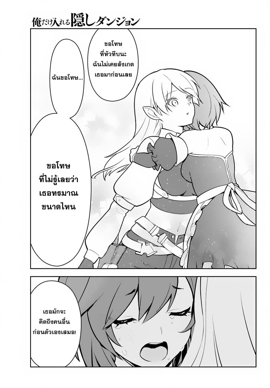 Ore dake Haireru Kakushi Dungeon: Kossori Kitaete Sekai Saikyou 11.5-11.5