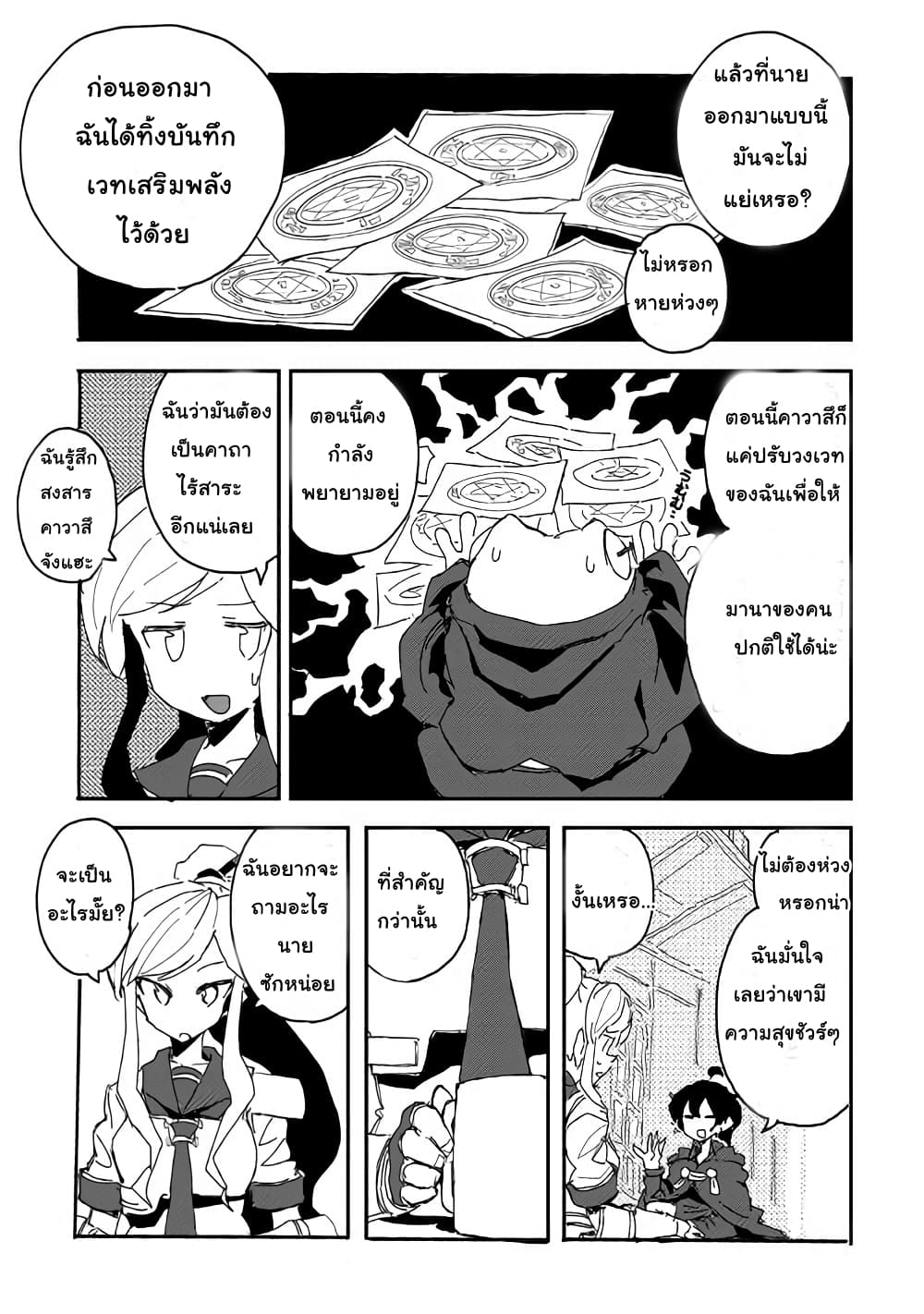 Ore to Kawazu-san no Isekai Hourouki 35-35
