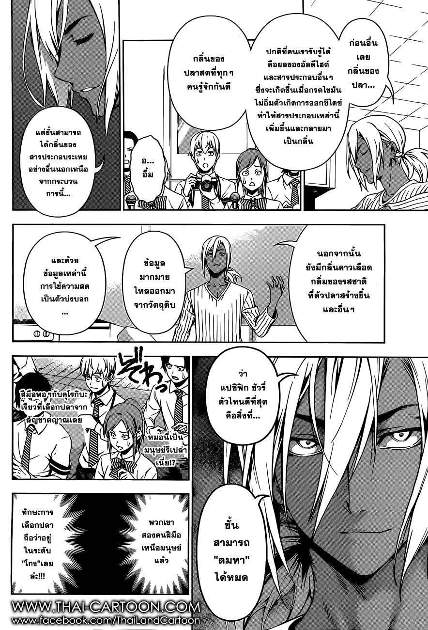 Shokugeki no Soma 95-การต่อสู้ที่ห้อมล้อม "ช่วงเวลา"