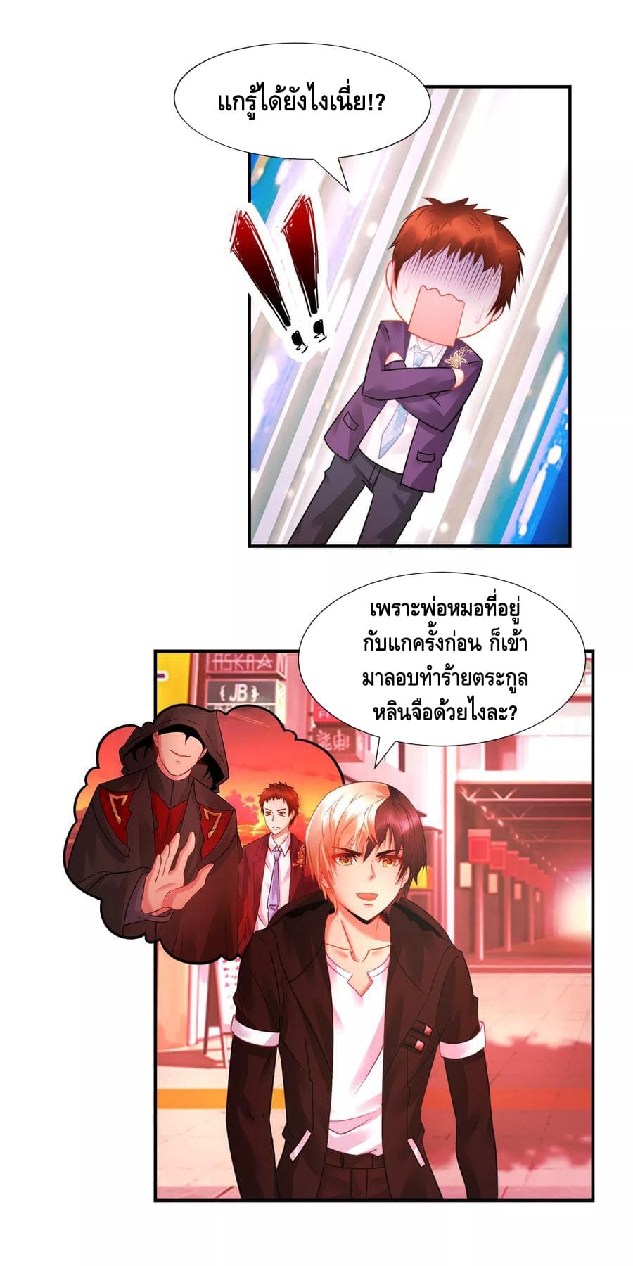 The Master Servant in The City ซินแสเกรียนเซียนฮวงจุ้ย 31-31