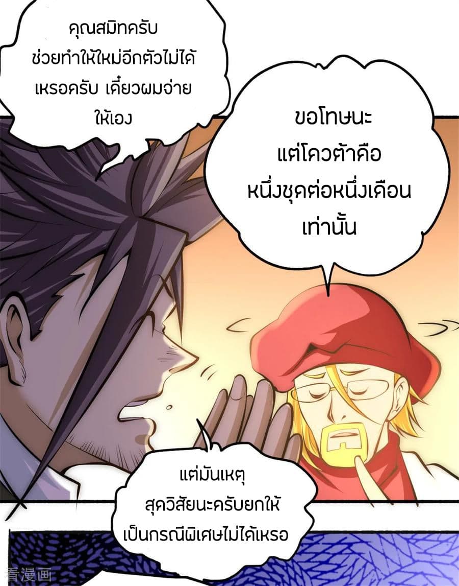 God Emperor of The City มหาเทพเซียนแห่งนคร 24-24