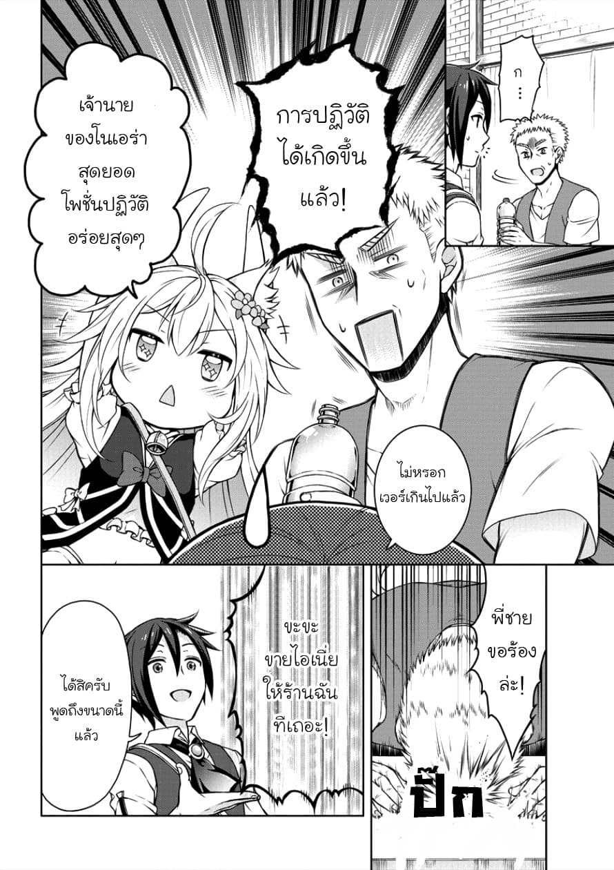 Cheat Kusushi no Slow Life: Isekai ni Tsukurou Drugstore 2-เรโวลูชั่น