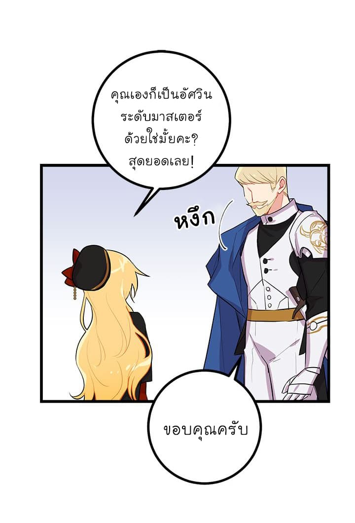 I Am a Child of This House ฉันคือลูกบ้านหลังนี้ 23-23
