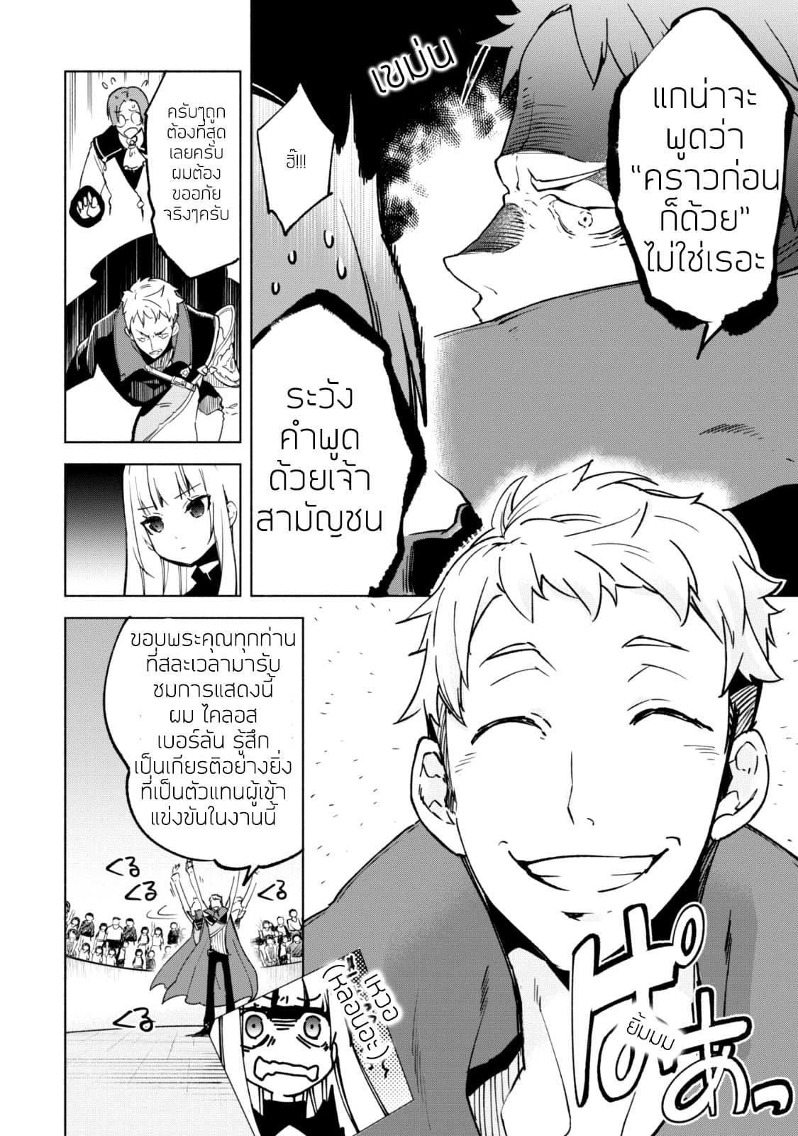 Kenja no Deshi wo Nanoru Kenja ปราชญ์โลลิฯ 26-อัญเชิญภาวนา