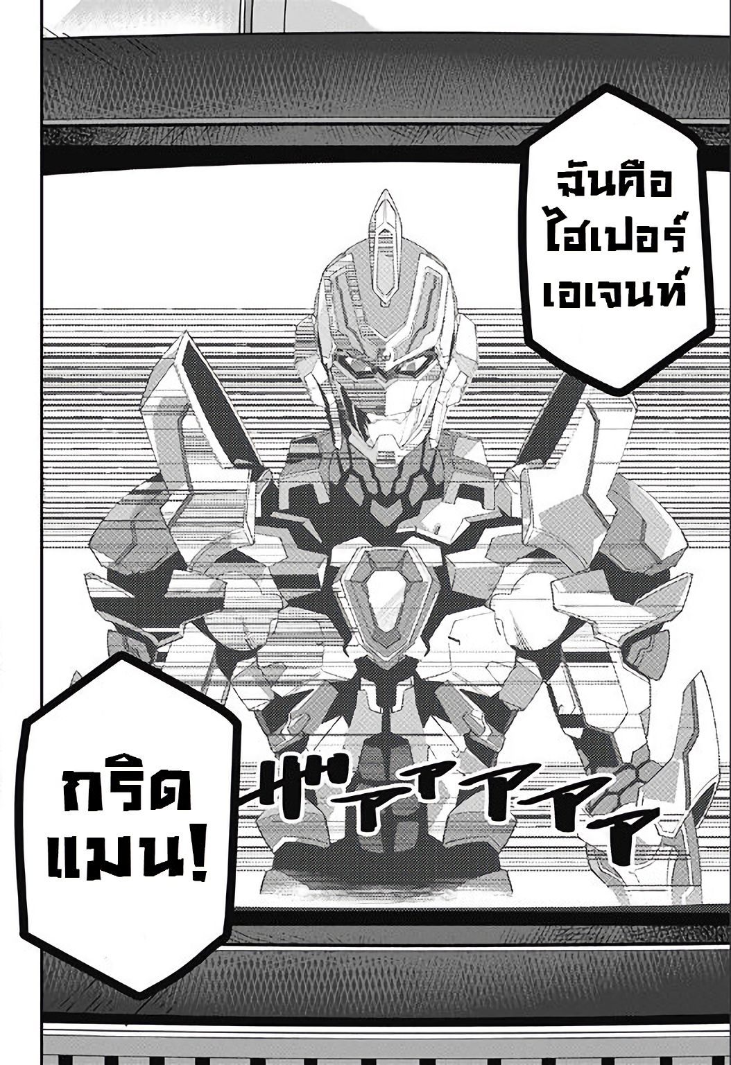 SSSS.GRIDMAN 1-1