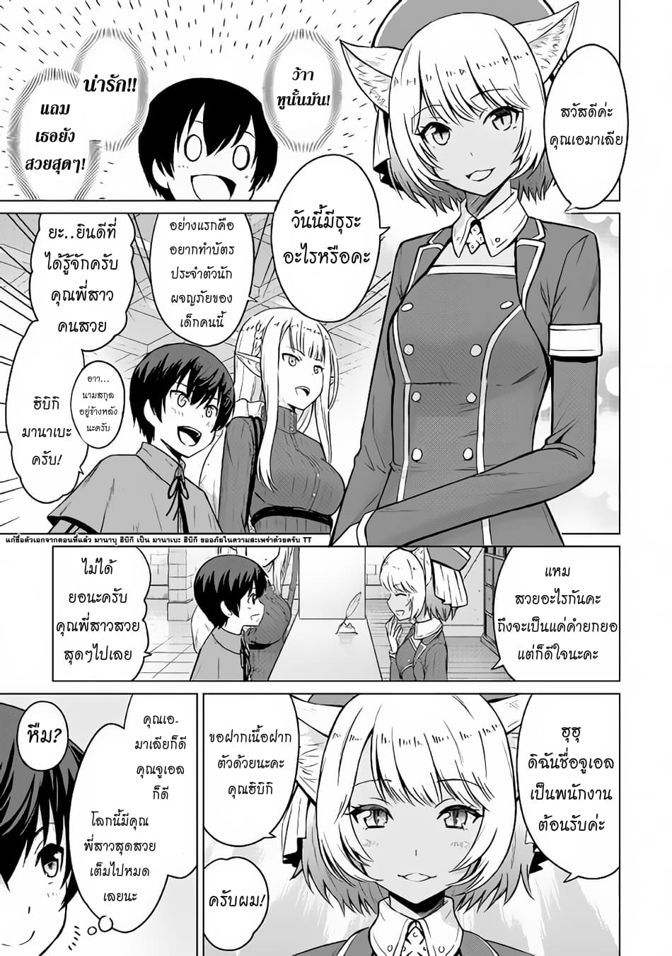 Saikyou no Shokugyou wa Yuusha demo Kenja demo naku Kanteishi (Kari) rashii desu yo? 3-3