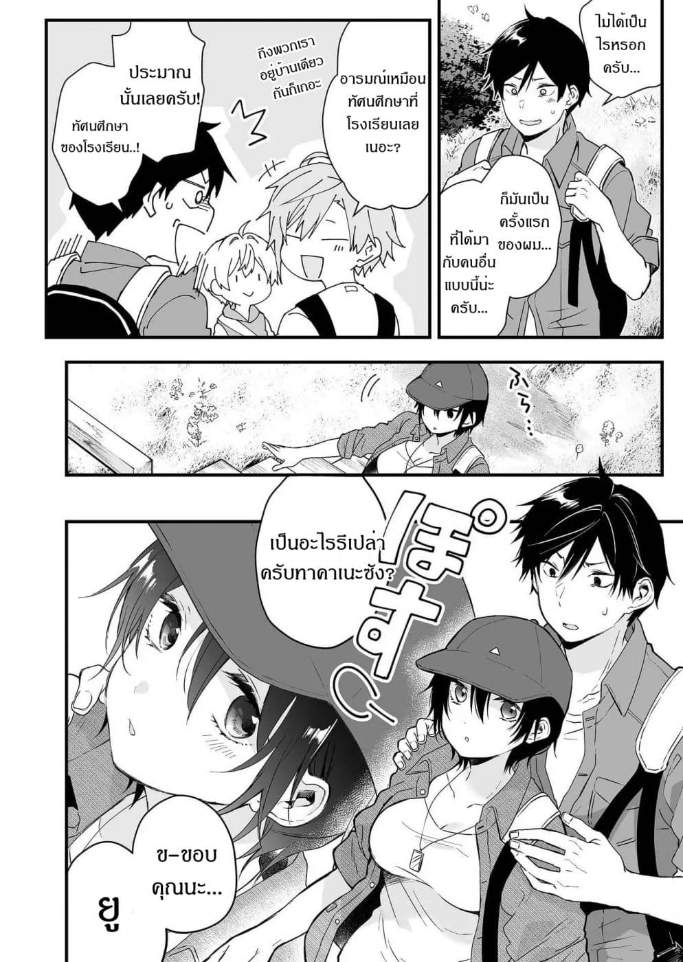Koi Shita no de, Haishin Shite Mita 15-สนุกรึเปล่านะ? แคมปิ้งครั้งนี้