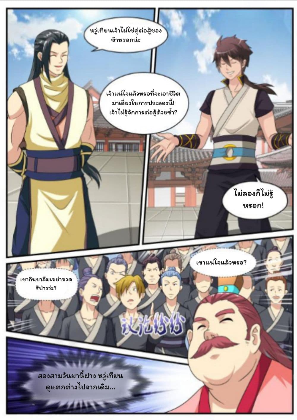 Greatest Sword Immortal 3-3