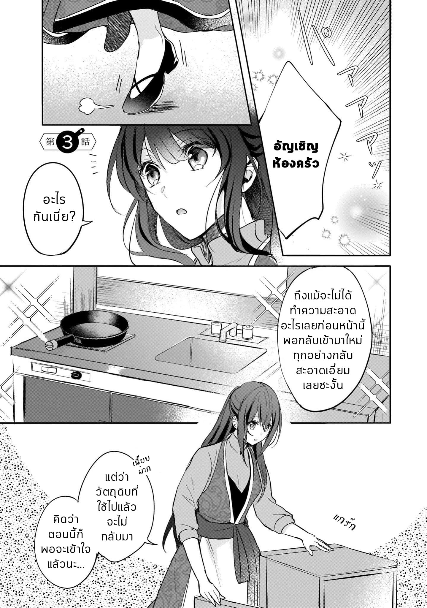 Skill "Daidokoro Shoukan" wa Sugoi! ~Isekai de Gohan Tsukutte Point Tamemasu~ 3-3