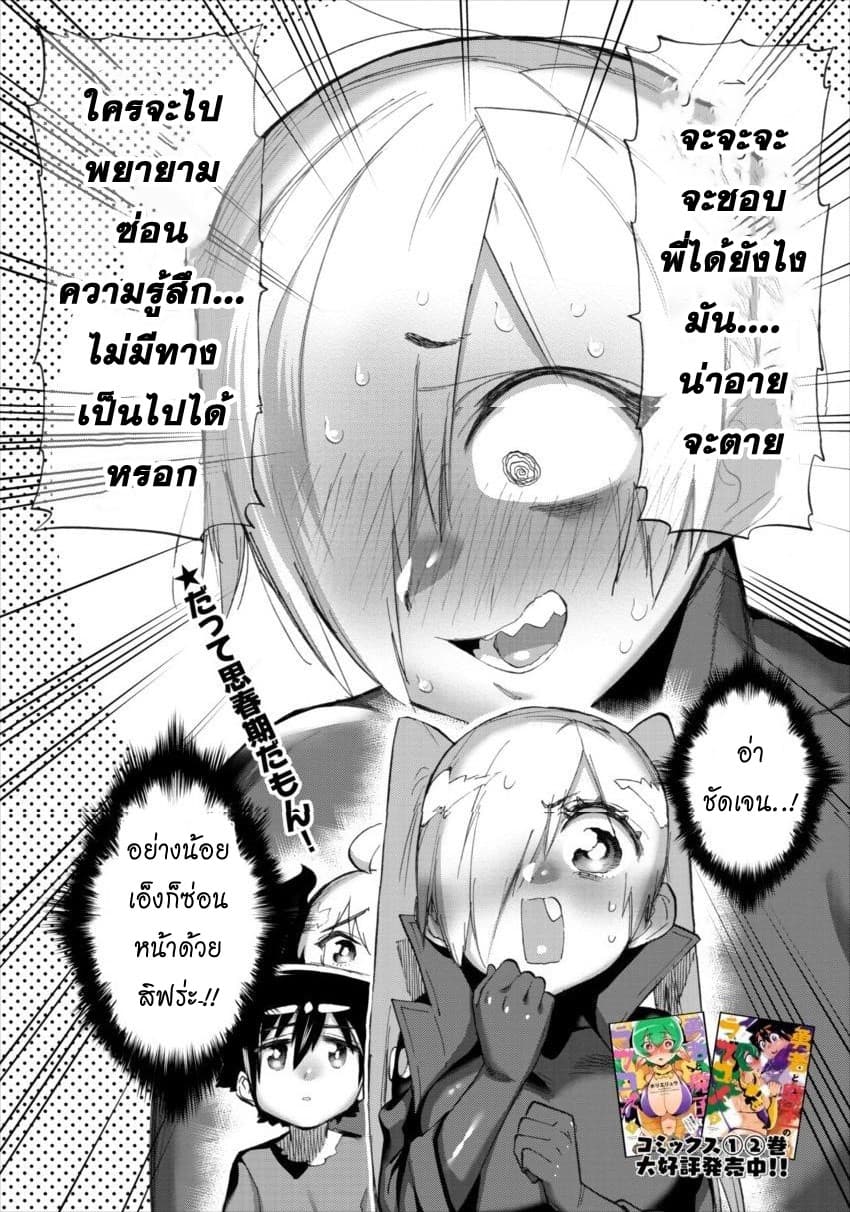 Yuusha to Maou no RabusKome 22-22