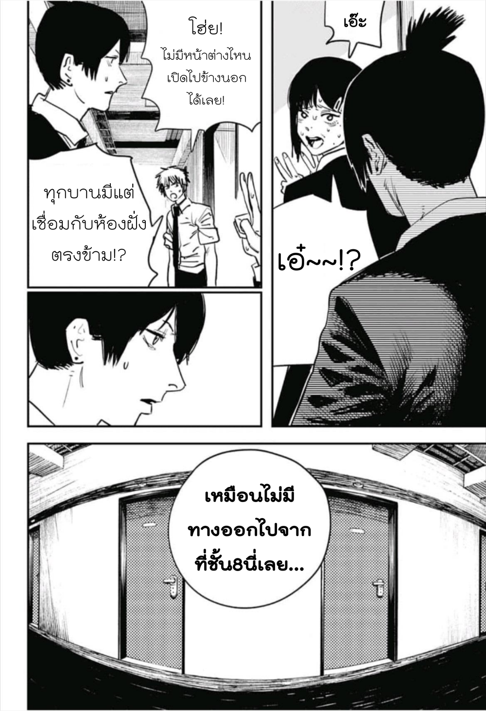 Chainsaw Man 15-ชั้น 8 ที่ไม่สิ้นสุด
