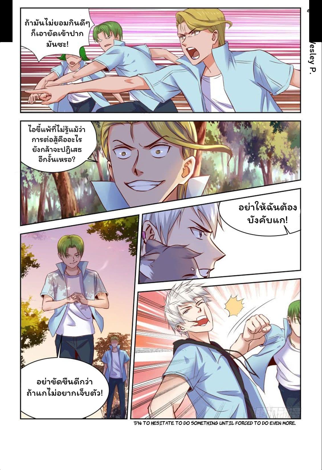 Campus Martial Gods 2-2