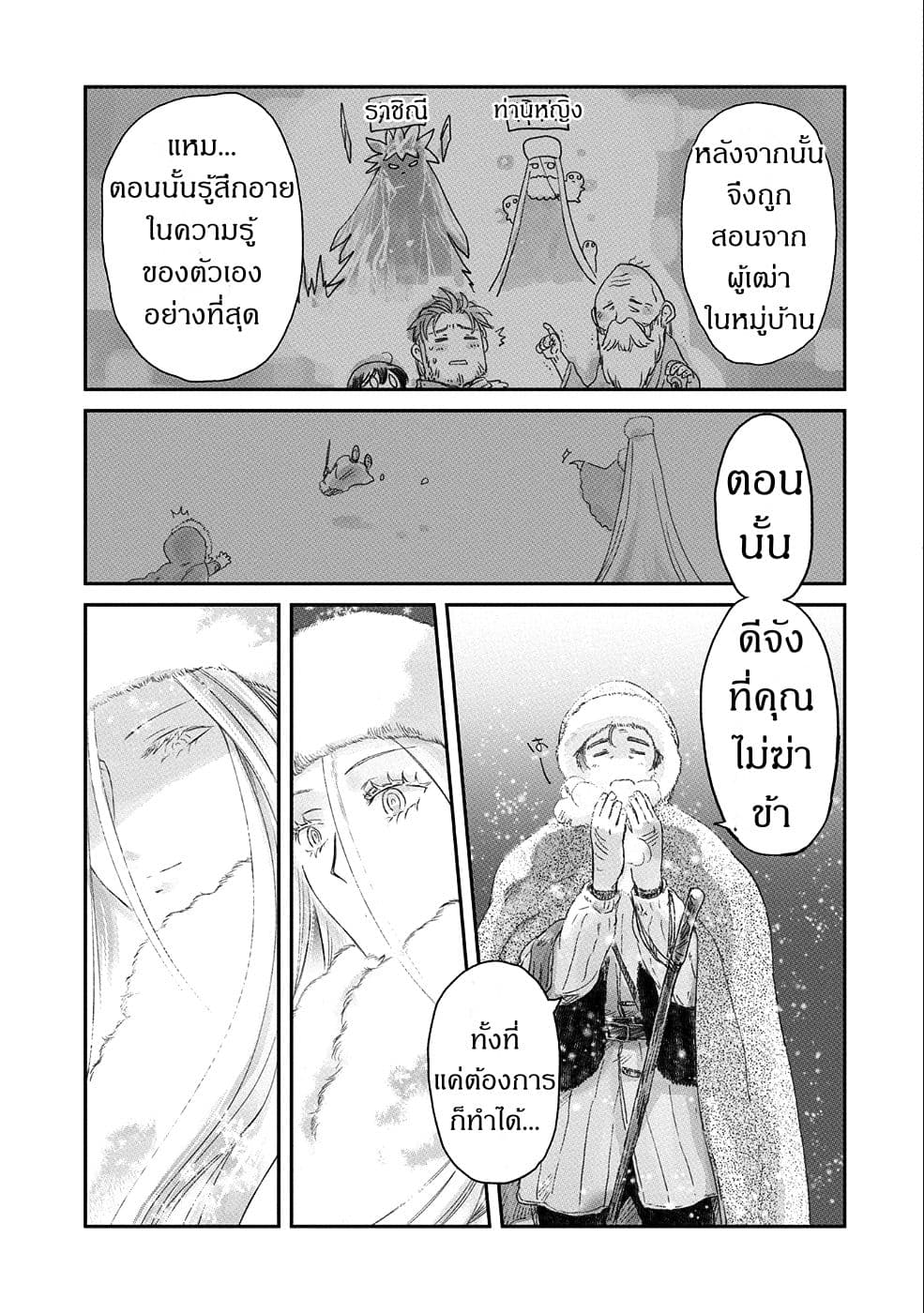 Boukensha ni Naritai to Miyako ni Deteitta Musume ga S Rank ni Natteta 7-7