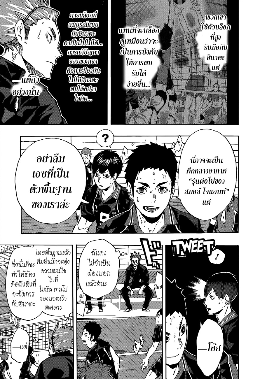 Haikyuu!! 117-ครึ่งทางของศึกแห่งสมอล์ ใจแอนท์