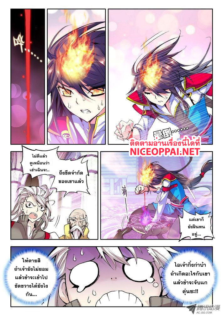 Shen Yin Wang Zuo ผนึกเทพบัลลังก์ราชันย์ 23-กิ้งก่าเพลิง เฮ่าย่วย