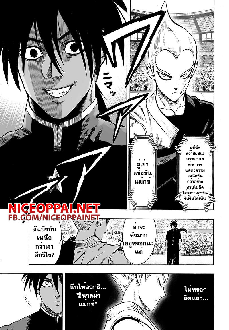 One Punch Man 62-เหตุผลที่ปรารถนา