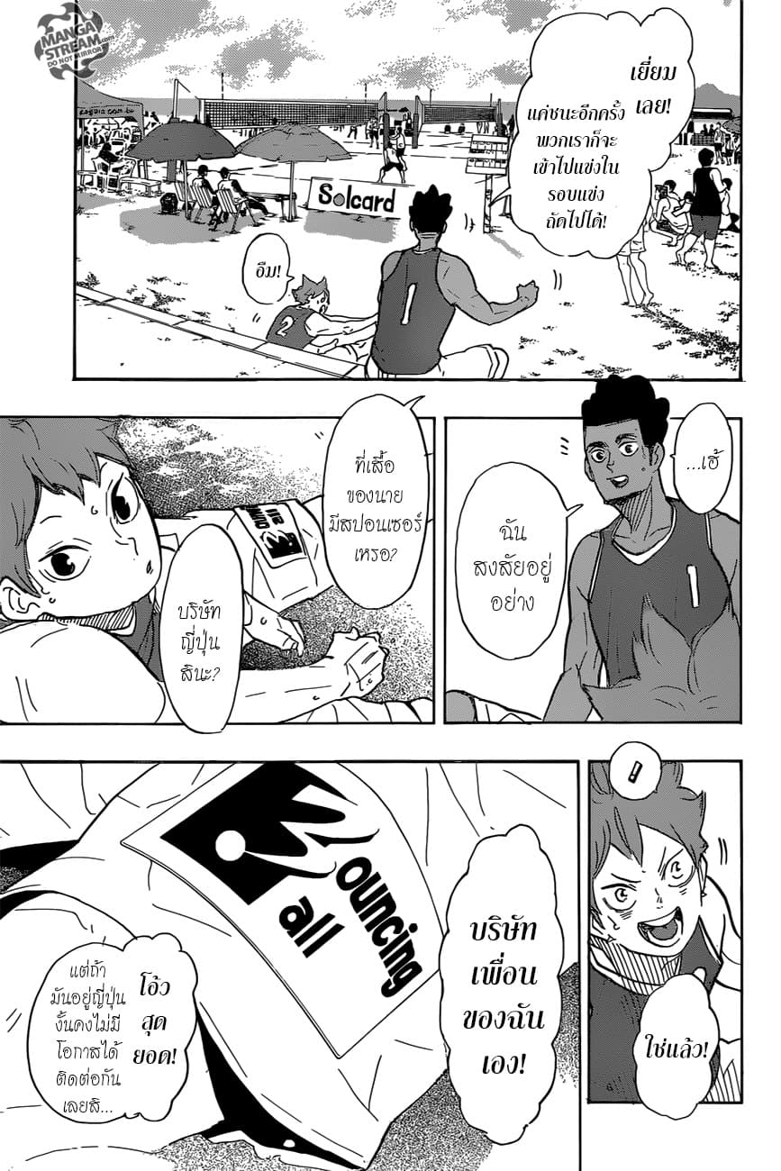 Haikyuu!! 375-ขัดเกลา