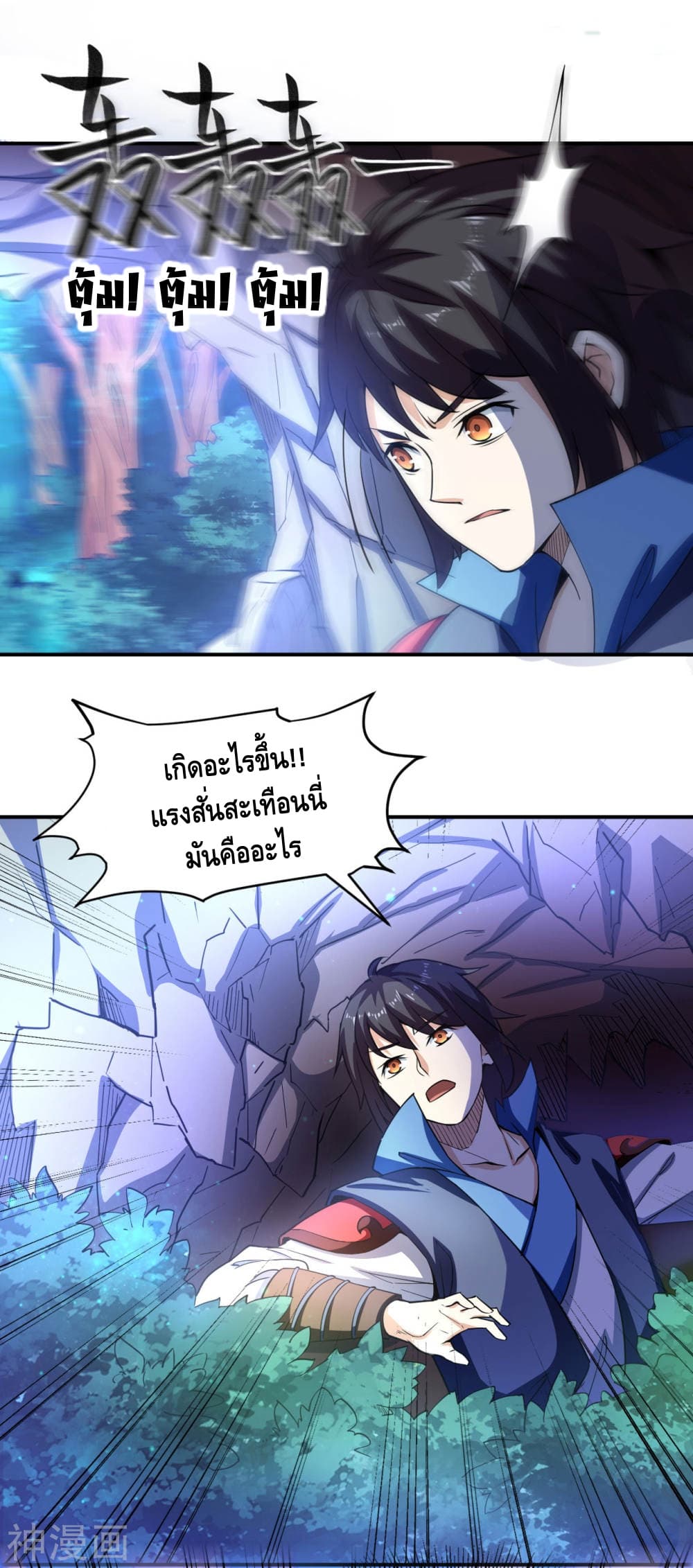 Martial Emperor จุติมหาเทพเฉินหวู๋ 8-8